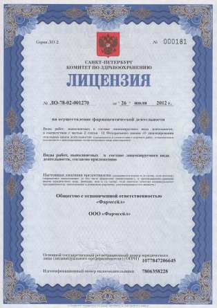 Лицензия на осуществление фармацевтической деятельности в Смольнице